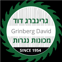 גרינברג דוד מכונות נגרות לקראת טימבר 2017